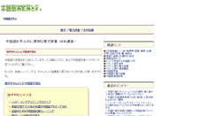 Desktop Screenshot of chinese.uh-oh.jp