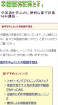 Mobile Screenshot of chinese.uh-oh.jp