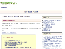 Tablet Screenshot of chinese.uh-oh.jp